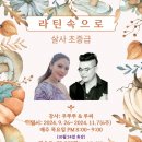 [어썸 130기 살사초중급 강습공지] 살사초중급 6주차 강습 공지합니다~ 이미지