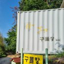 구들장 쉼터 이미지