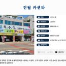 진월카센타