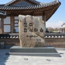 한옥마을 이미지