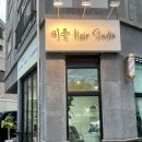 미은Hair studio 이미지
