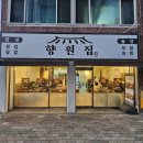 향원백반 | [공지] 당근 평점 5점 수성구 쌈밥 수육 맛집 향원집 대구 만족 후기