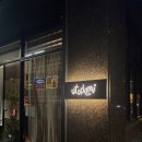 다미 | 홍대맛집 합정 이자카야 분위기 좋은 유타다미 모츠나베 뇨끼 후기