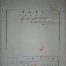 매도증서 (賣渡證書) 보령군 대천읍 명천리 등기필증 (1972년) 이미지