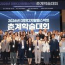 대한디지털헬스학회
