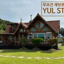 Yul stay(율스테이) 이미지