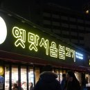 옛맛불고기 이미지