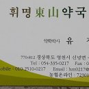산약국 이미지