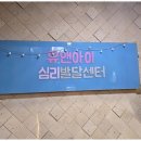 유앤아이센터 2층 | 인지치료 마음의 안식을 찾은 유앤아이심리발달센터 후기
