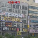 새롬씨티 이미지