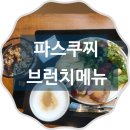 파스쿠찌 대전시청점 이미지