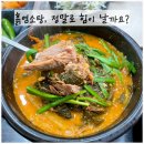 정드림흑염소대전태평점 이미지