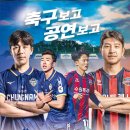 충남아산 vs 수원FC 친선경기안내 이미지