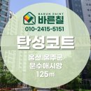 범서읍 천상리 문수애시앙@ 2~3단지 구간 | [ 울산 탄성코트 ] 문수애시앙 베란다 화재현장 시공후기