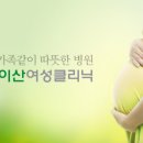 아이산산부인과의원 이미지