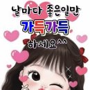 3월12일(목) 톡톡수다방 끝말잇기 (소중함) 이미지