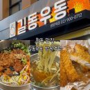 길동우동 쌍문역점 이미지