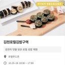 김밥축제 이미지