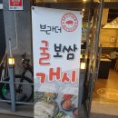 인천청람초등학교 | (청라호수공원맛집)입에서 살살 녹는 보쌈 맛집 &#39;브라더보쌈 청라본점&#39;