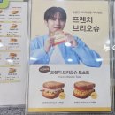이삭토스트서산부춘점 | 이삭토스트 프렌치 브리오슈 2종 사 먹은 이야기