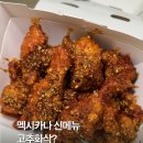 멕시카나치킨주공점 | 멕시카나 신메뉴 고추화삭 가격 맵기 포장 할인 이벤트 꿀팁