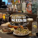 육지놈들