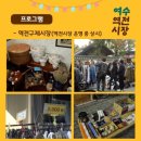 박람회장 정문 (역전시장) | 여수 역전시장, 다들 모여라✨ (박람회장정문앞 주차장 근처)