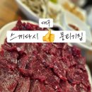 미락생고기 - 북구 복현로 30 | 미락생고기