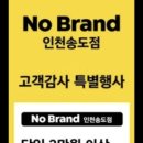 노브랜드인천송도점