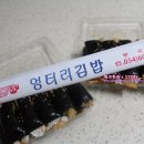 한복자엉터리김밥 이미지