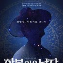 이선영한복 앞 | 제10회 한국뮤지컬어워즈 수상작품 수상자 총정리