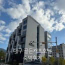 골든캐프호텔 이미지