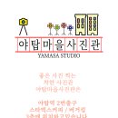 야탑마을사진관 이미지