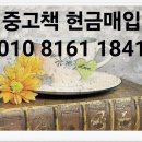 옥계화원 | 대구 중고책 수성구 범어동, 중고 전집 500권 '프라이빗'수거 완료!