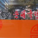 박천순대국 네이버블로그