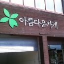 아름다운가게전주 이미지