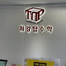 탄탄하게 잡아주는 고등논술 | 평촌수학학원 여름시즌 준비 특강