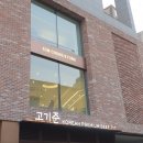 고기준 청담점 이미지