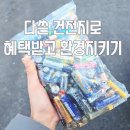 후평3동 행정복지센터 | 평택 행정복지센터 폐건전지 교환 후기