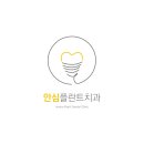 리안치과의원