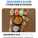 울엄마양평해장국 무주점 | 대전을지병원 근처 맛집 둔산동 울엄마양평해장국(내돈 내산)