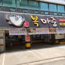 상호네 복 전문점 네이버블로그