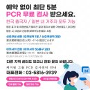 일본에서 한국갈때 PCR검사 저렴하게 하는곳 이 있다네요 이미지