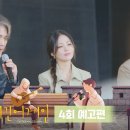 [23.01.27] JTBC 비긴어게인 - 인터미션 4회 / JTBC - 오후 10시 30분 이미지