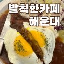 발칙한카페우디 이미지