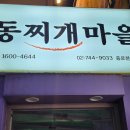 찌개마을 이미지