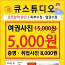 큐사진관 이미지