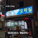 파라다이스게임랜드 이미지