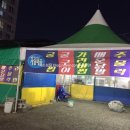 부부실내포장마차 이미지
