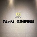 72골프아카데미